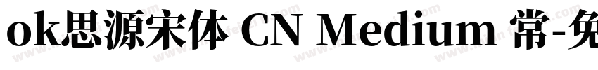 ok思源宋体 CN Medium 常字体转换